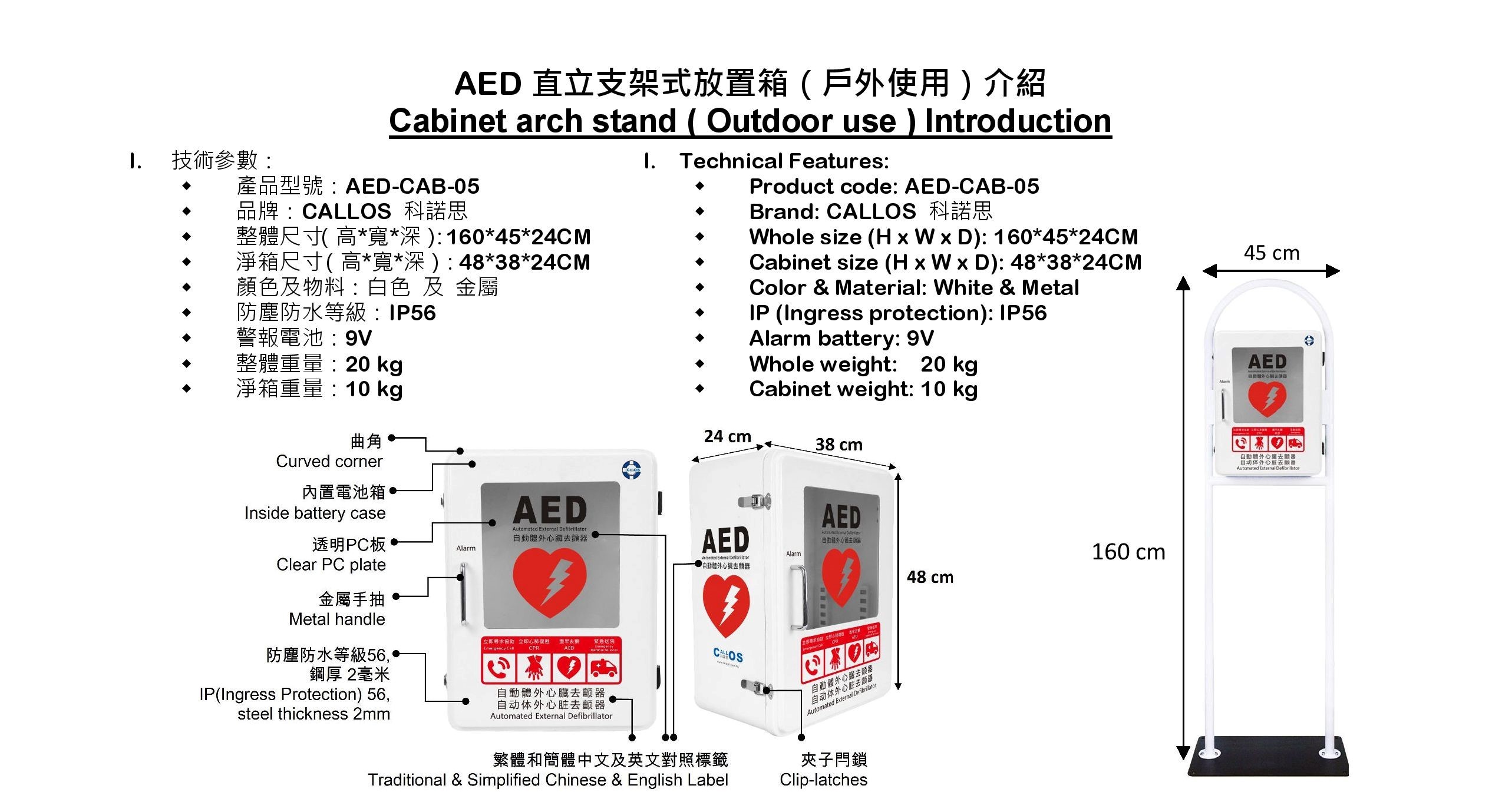 AED Cabinet AED-CAB-05
